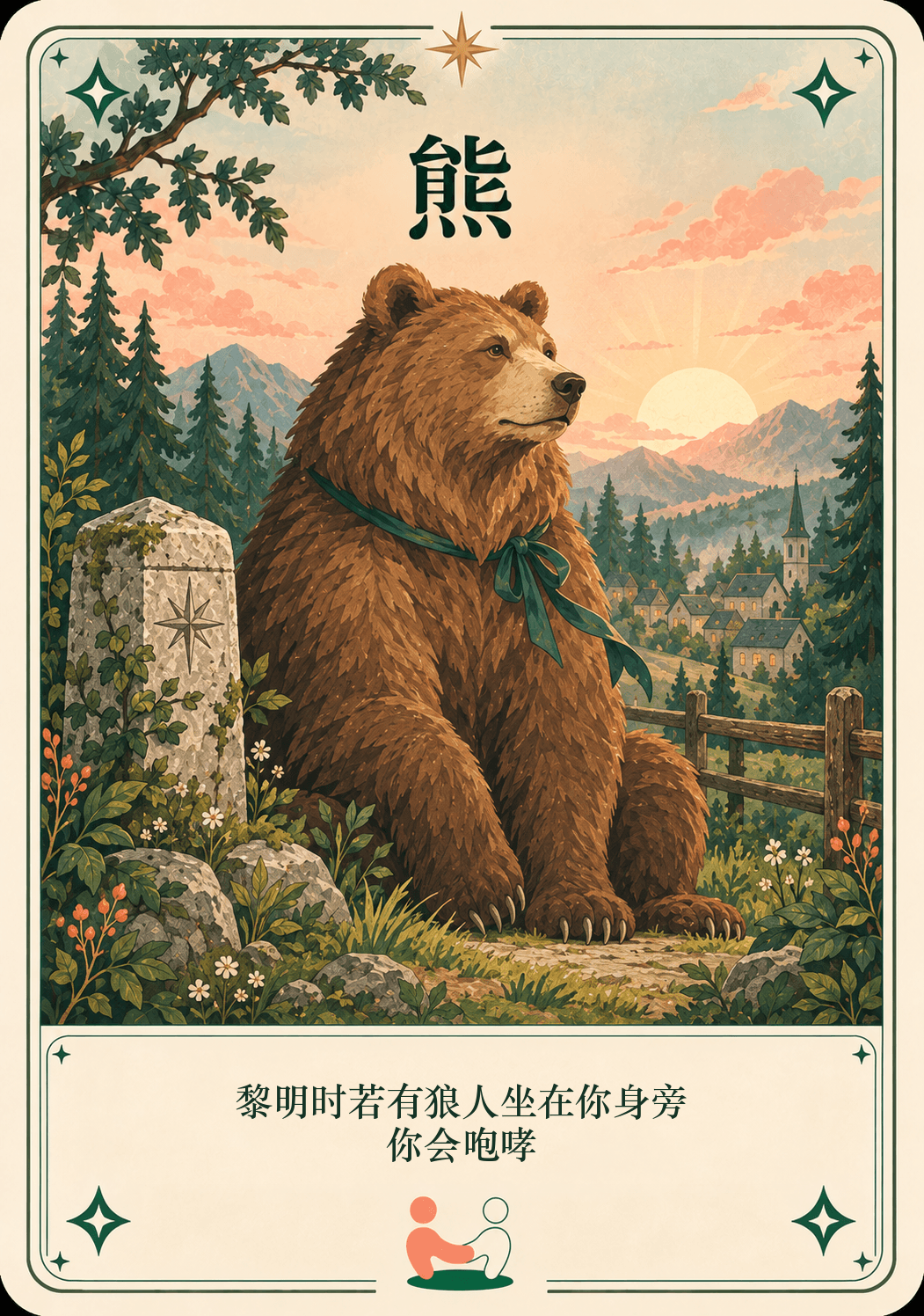 熊