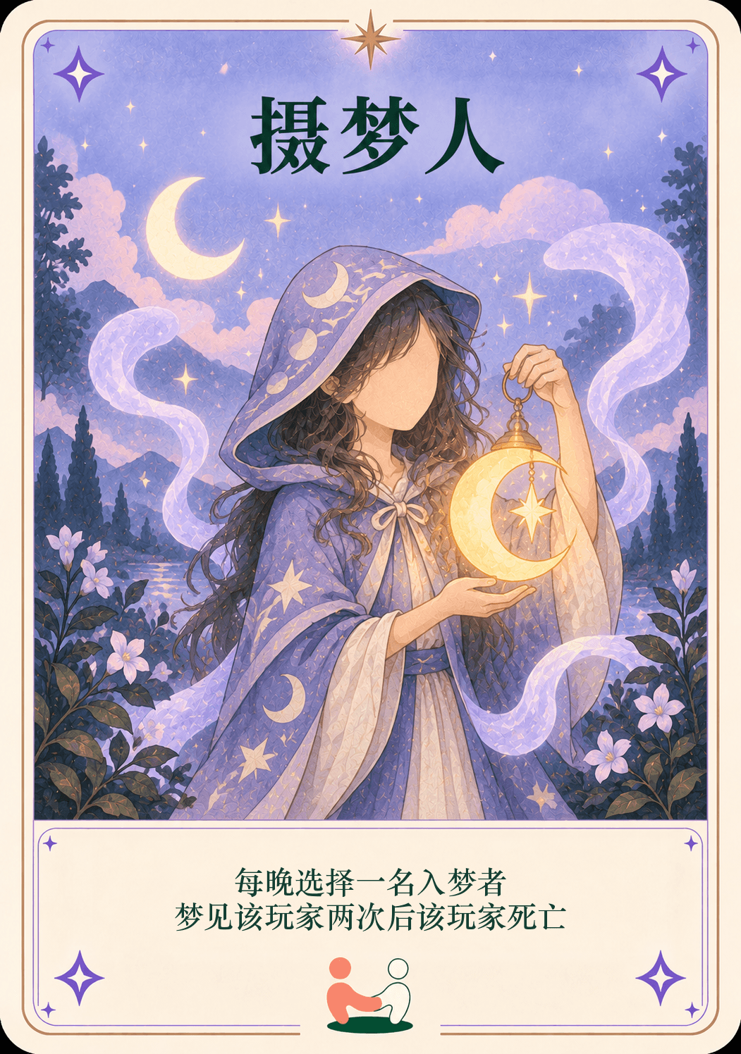 摄梦人