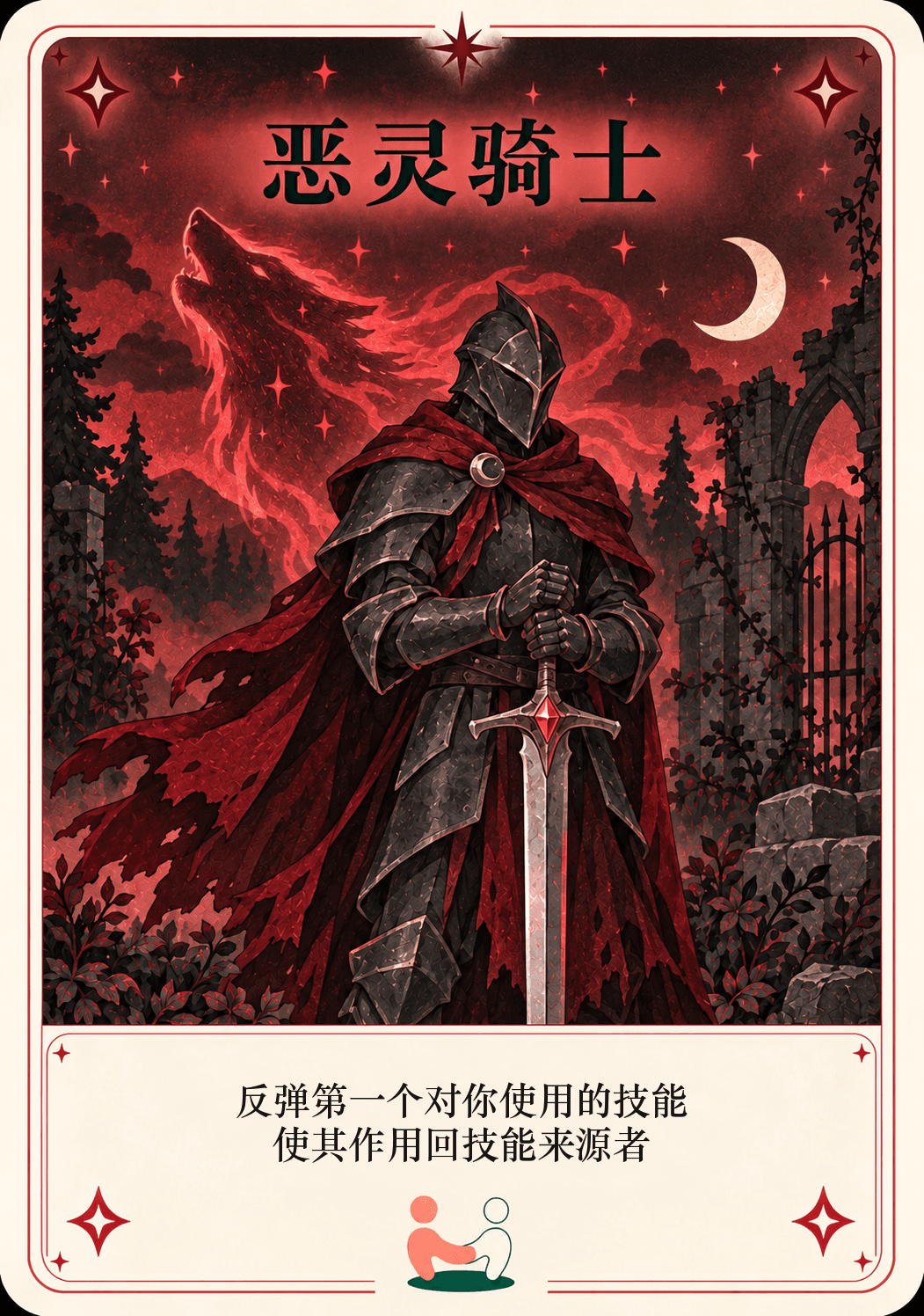 恶灵骑士