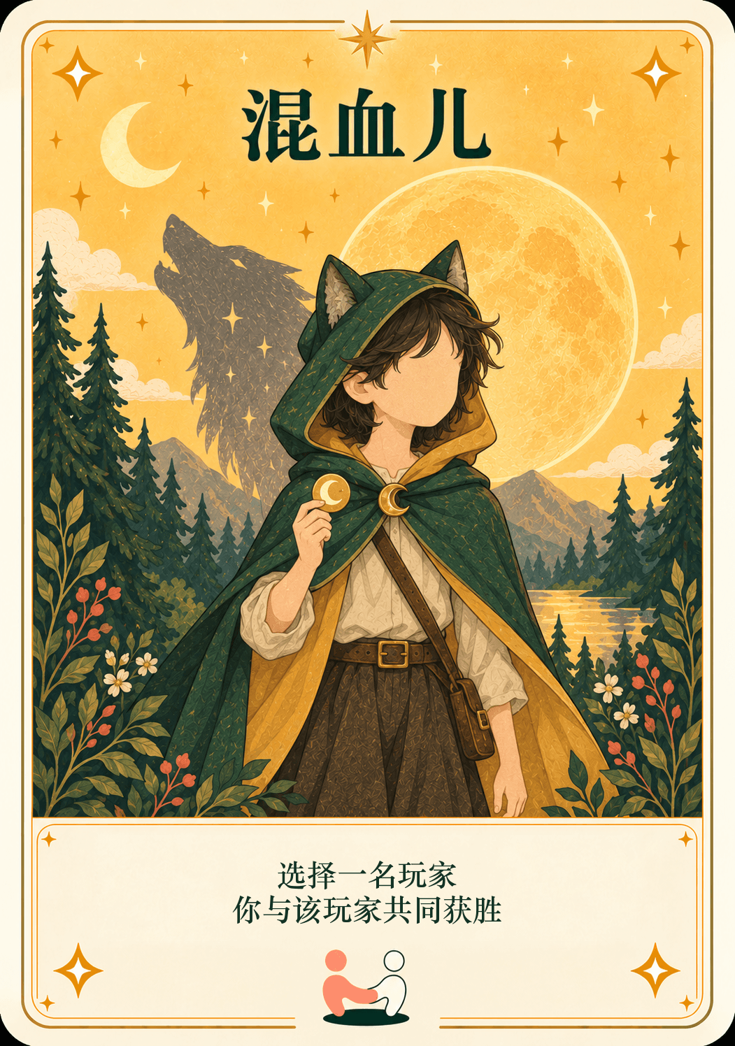 混血儿