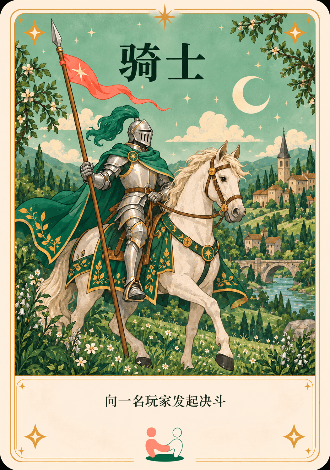 骑士