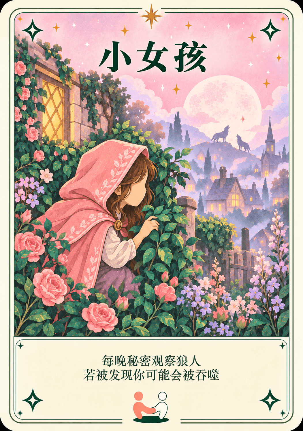 小女孩