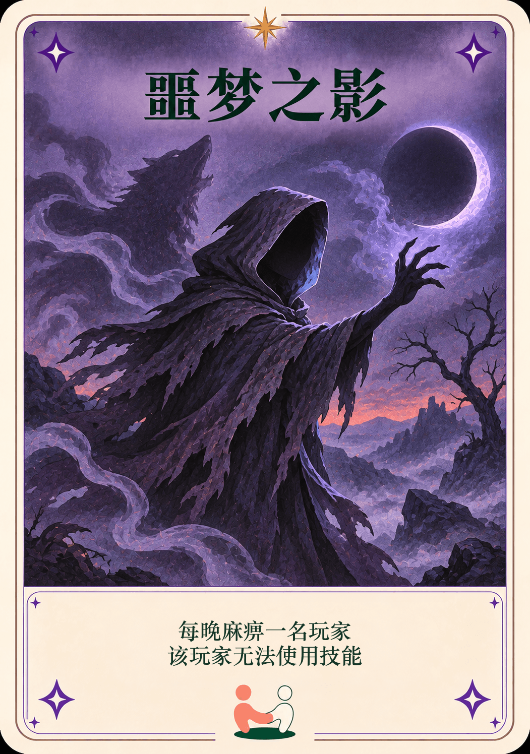 噩梦之影