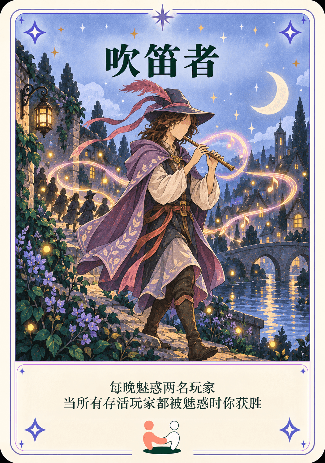 吹笛者
