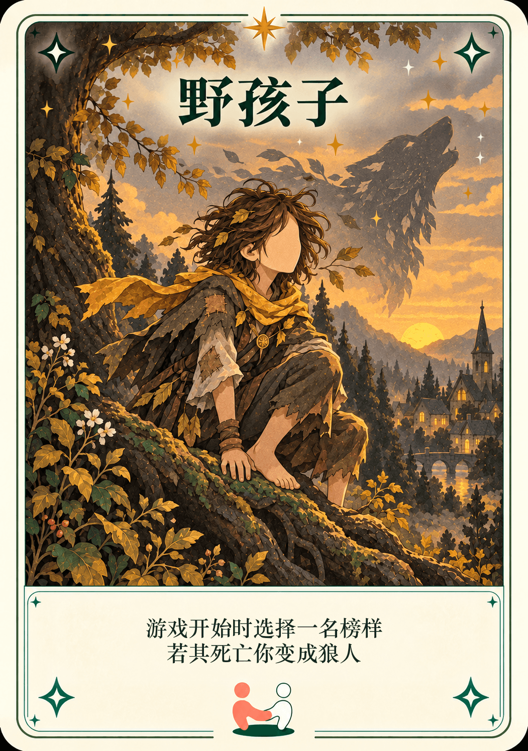 野孩子
