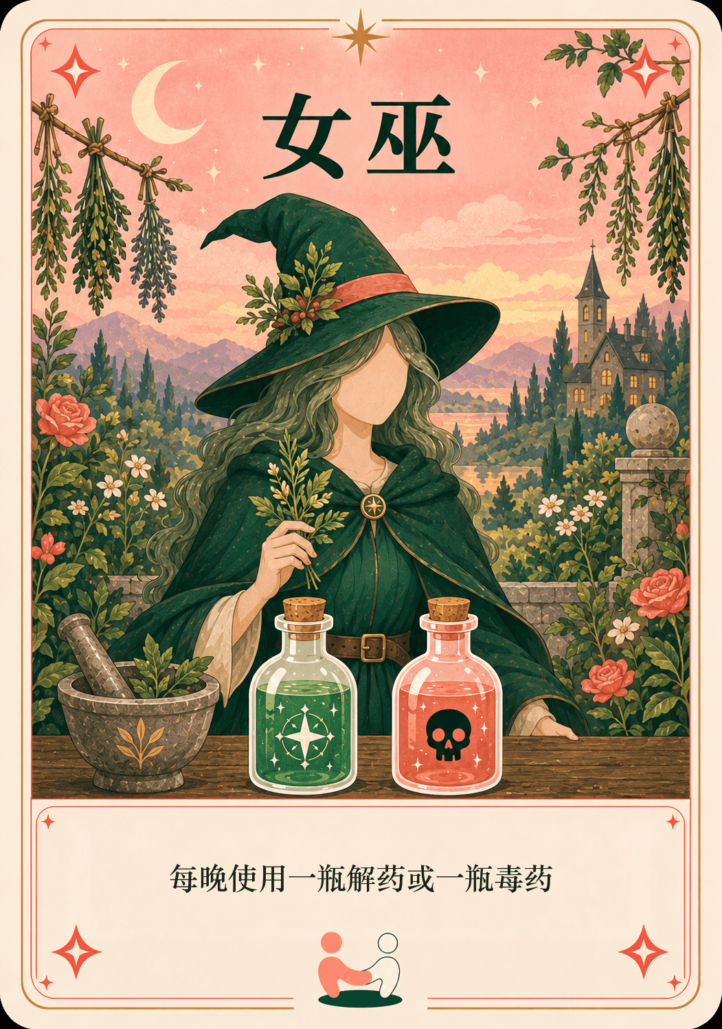 女巫