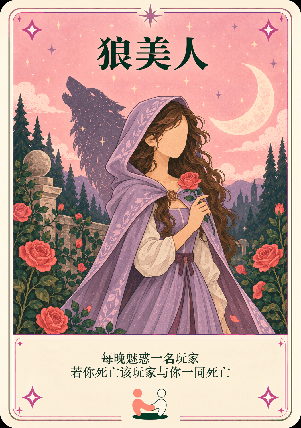 狼美人