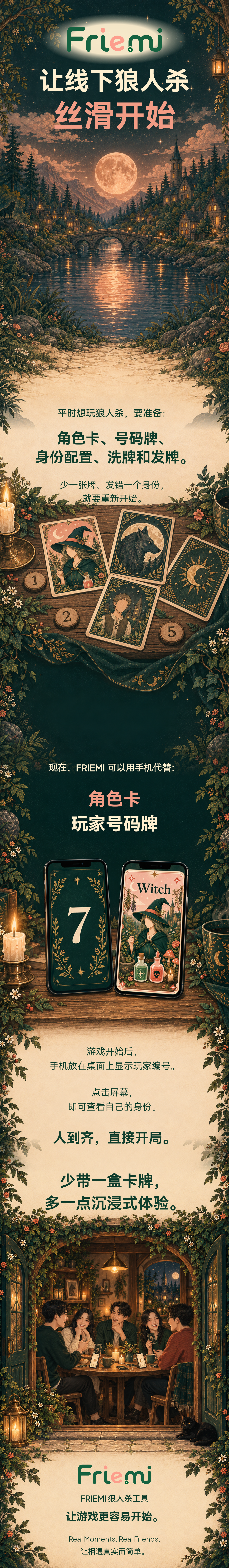 狼人杀线下开局指南